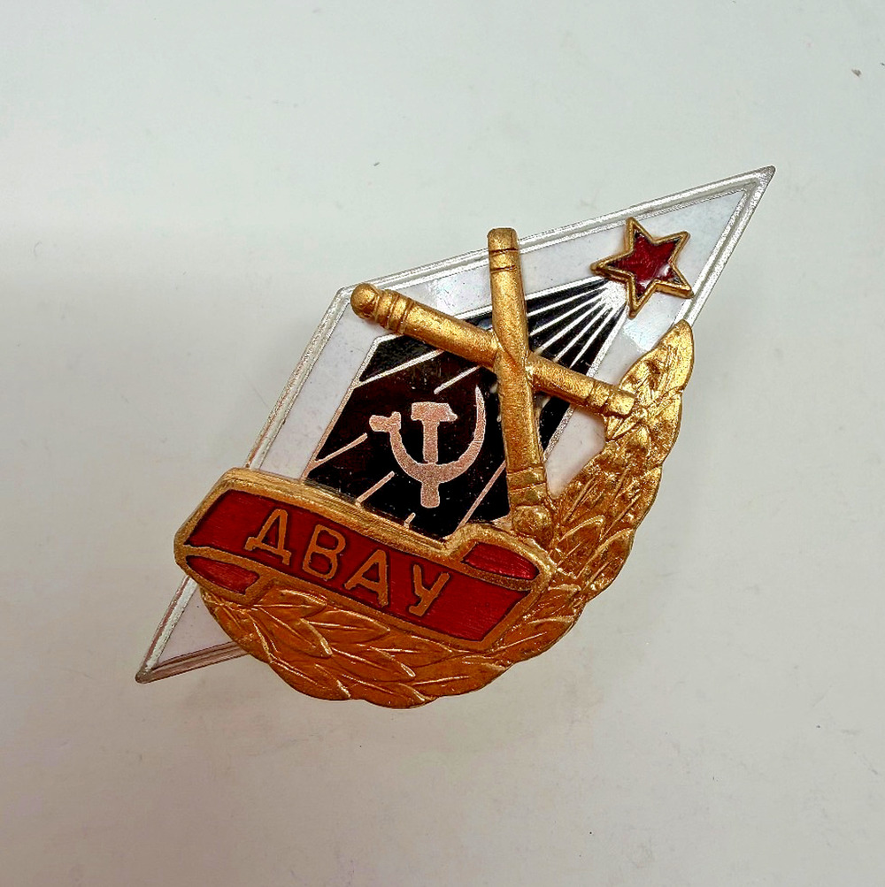Vintage Soviet USSR ДВАУ Graduation Rhombus Badge Far Eastern Artillery